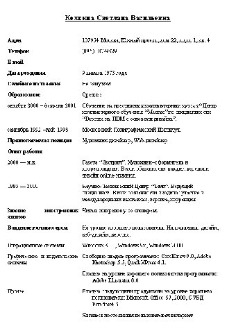 Скачать резюме образец в ворде скачать резюме образец в ворде