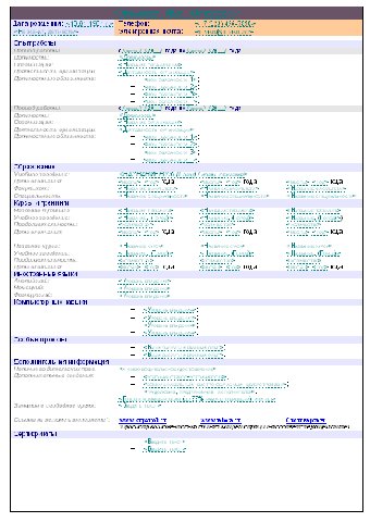 пример резюме в формате Microsoft Word, шаблон резюме, resume, curriculum vitae