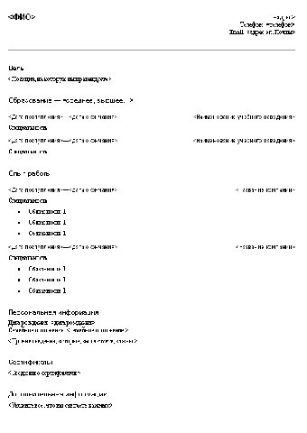 пример резюме в формате Microsoft Word, шаблон резюме, resume, curriculum vitae