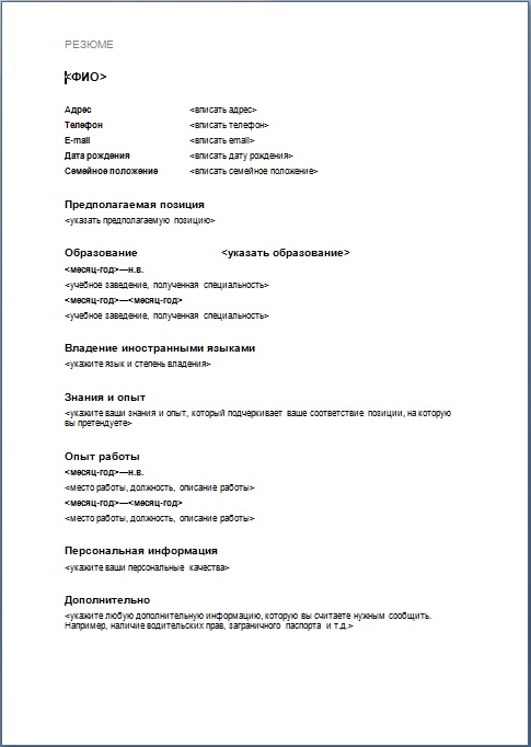 шаблон резюме, resume, curriculum vitae