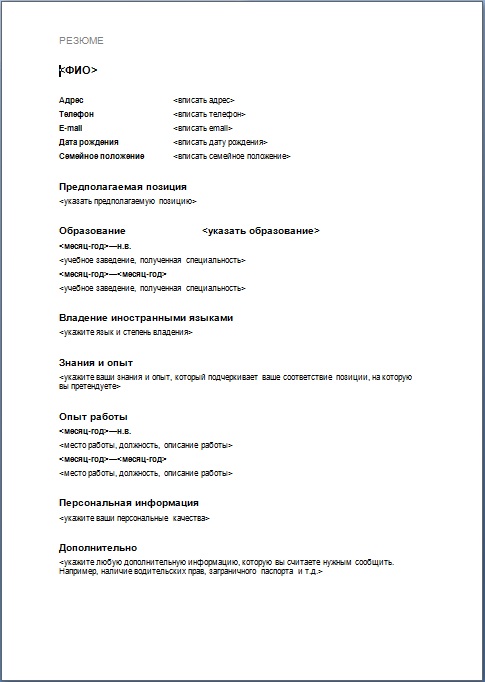 шаблон резюме, resume, curriculum vitae