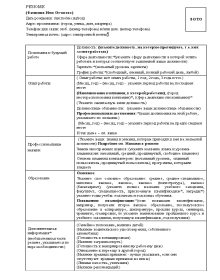 curriculum vitae, resume, шаблон резюме