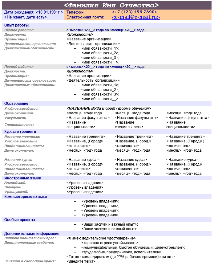 Шаблон резюме "цветная таблица" : Скачать