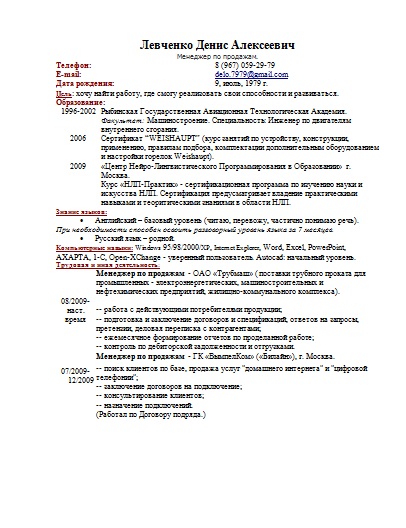 curriculum vitae, resume, шаблон резюме